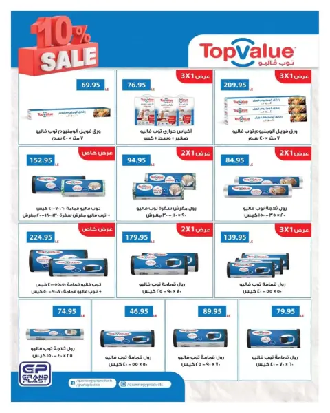 Ofertas de Hyperone de 25 octubre a 5 noviembre 2026 Ofertas de otoño - Página 14