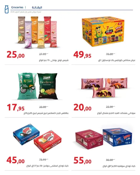 Ofertas de Hyperone de 25 octubre a 5 noviembre 2026 Ofertas de otoño - Página 21