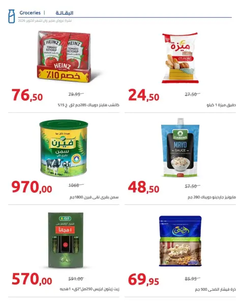 Ofertas de Hyperone de 25 octubre a 5 noviembre 2026 Ofertas de otoño - Página 29