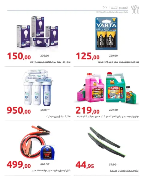 Ofertas de Hyperone de 25 octubre a 5 noviembre 2026 Ofertas de otoño - Página 81