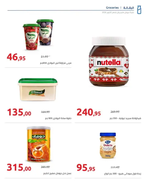 Ofertas de Hyperone de 25 octubre a 5 noviembre 2026 Ofertas de otoño - Página 20