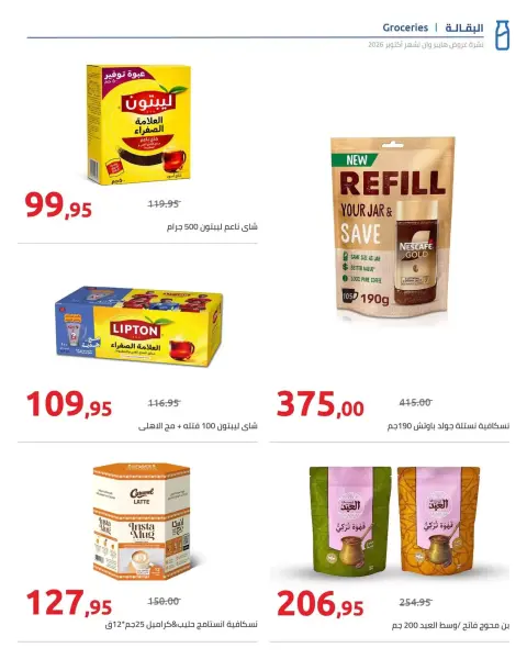 Ofertas de Hyperone de 25 octubre a 5 noviembre 2026 Ofertas de otoño - Página 16