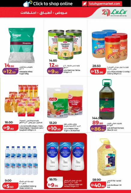 Ofertas de Lulu Dubai, Sharjah, Ajman, Umm Al Quwain, Ras Al Khaimah, Fujairah, Dba de 26 octubre a 8 noviembre 2026 Ofertas del Mundo de la Comida - Página 47