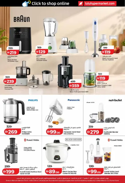 Ofertas de Lulu Dubai, Sharjah, Ajman, Umm Al Quwain, Ras Al Khaimah, Fujairah, Dba de 26 octubre a 8 noviembre 2026 Ofertas del Mundo de la Comida - Página 71