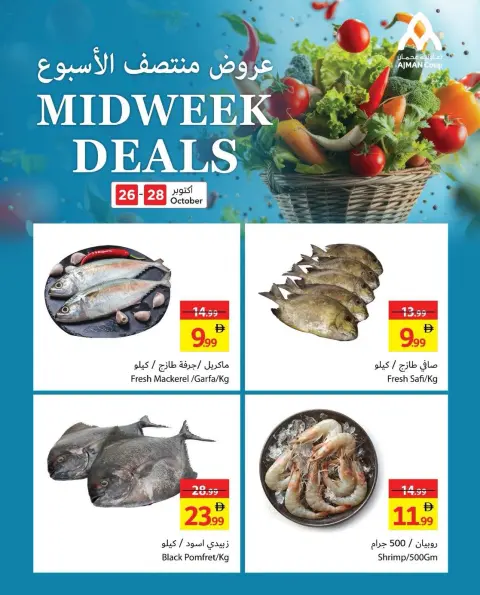 عروض تعاونية عجمان من ٢٦ حتى ٢٨ أكتوبر ٢٠٢٦ عروض منتصف الأسبوع - صفحة 5