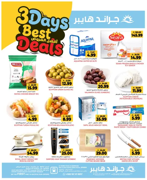 عروض جراند هايبر ماركت بفرع الرياض من ١٣ حتى ١٥ جمادى الأولى ١٤٤٨ هـ (٢٥ إلى ٢٧ أكتوبر ٢٠٢٦) أفضل العروض - صفحة 2