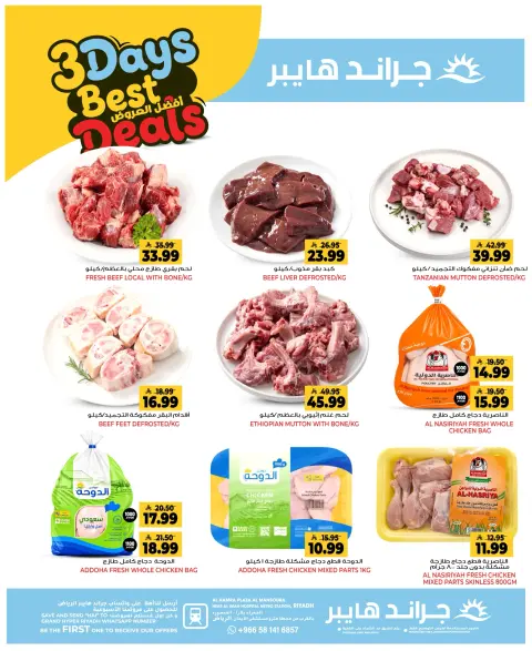 عروض جراند هايبر ماركت بفرع الرياض من ١٣ حتى ١٥ جمادى الأولى ١٤٤٨ هـ (٢٥ إلى ٢٧ أكتوبر ٢٠٢٦) أفضل العروض - صفحة 4
