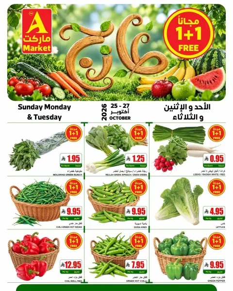 عروض ايه ماركت بفرع الرياض من ١٣ حتى ١٥ جمادى الأولى ١٤٤٨ هـ (٢٥ إلى ٢٧ أكتوبر ٢٠٢٦) عروض الطازج - صفحة 8