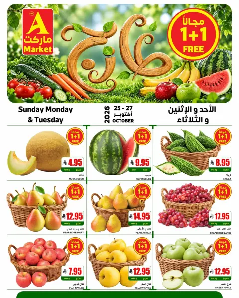 عروض ايه ماركت بفرع الرياض من ١٣ حتى ١٥ جمادى الأولى ١٤٤٨ هـ (٢٥ إلى ٢٧ أكتوبر ٢٠٢٦) عروض الطازج - صفحة 7