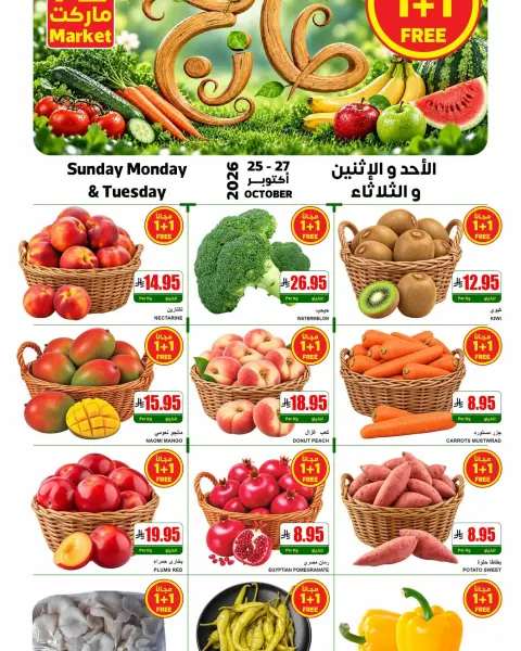 عروض ايه ماركت بفرع الرياض من ١٣ حتى ١٥ جمادى الأولى ١٤٤٨ هـ (٢٥ إلى ٢٧ أكتوبر ٢٠٢٦) عروض الطازج - صفحة 5
