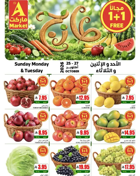 عروض ايه ماركت بفرع الرياض من ١٣ حتى ١٥ جمادى الأولى ١٤٤٨ هـ (٢٥ إلى ٢٧ أكتوبر ٢٠٢٦) عروض الطازج - صفحة 2