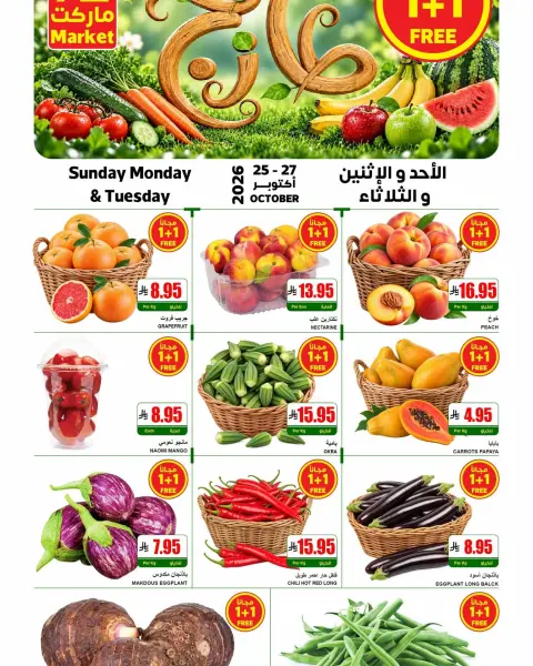 عروض ايه ماركت بفرع الرياض من ١٣ حتى ١٥ جمادى الأولى ١٤٤٨ هـ (٢٥ إلى ٢٧ أكتوبر ٢٠٢٦) عروض الطازج - صفحة 6