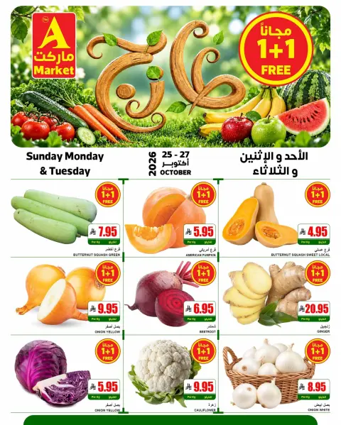 عروض ايه ماركت بفرع الرياض من ١٣ حتى ١٥ جمادى الأولى ١٤٤٨ هـ (٢٥ إلى ٢٧ أكتوبر ٢٠٢٦) عروض الطازج - صفحة 4