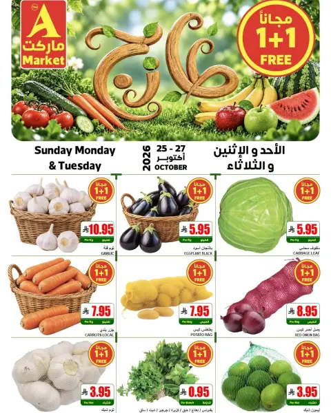عروض ايه ماركت بفرع الرياض من ١٣ حتى ١٥ جمادى الأولى ١٤٤٨ هـ (٢٥ إلى ٢٧ أكتوبر ٢٠٢٦) عروض الطازج - صفحة 3