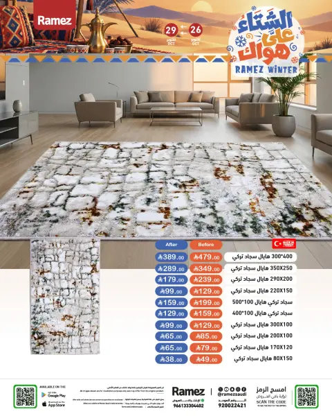 عروض أسواق رامز السعودية من ١٤ حتى ١٧ جمادى الأولى ١٤٤٨ هـ (٢٦ إلى ٢٩ أكتوبر ٢٠٢٦) عروض الشتاء على هواك - صفحة 47