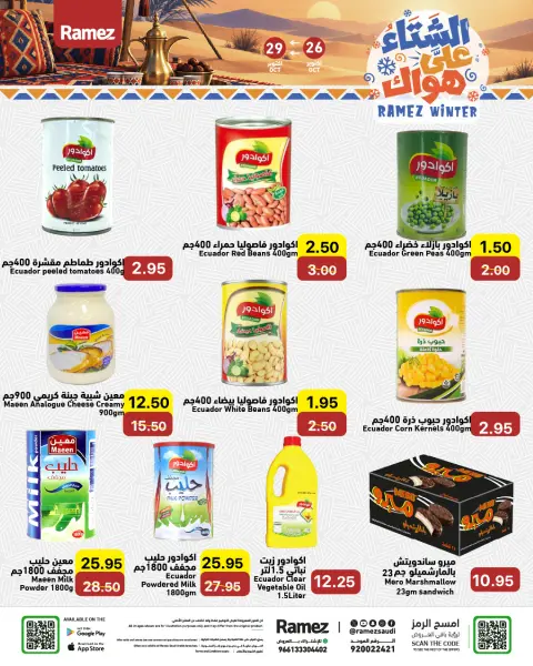 عروض أسواق رامز السعودية من ١٤ حتى ١٧ جمادى الأولى ١٤٤٨ هـ (٢٦ إلى ٢٩ أكتوبر ٢٠٢٦) عروض الشتاء على هواك - صفحة 10