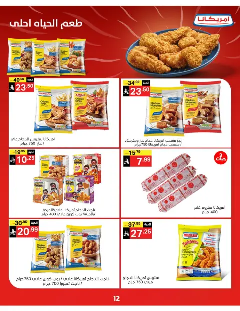عروض نورى سوبر ماركت السعودية من ١٤ حتى ٢٢ جمادى الأولى ١٤٤٨ هـ (٢٦ أكتوبر إلى ٣ نوفمبر ٢٠٢٦) تحطيم الأسعار - صفحة 10