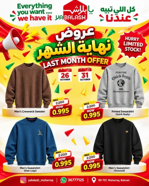 عروض يا بلاش بفرع المحرق من ٢٦ حتى ٣١ أكتوبر ٢٠٢٦ عروض نهاية الشهر - صفحة 4