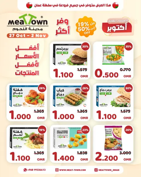 Meat Town Oman offers from 27 October to 2 November 2026 Month End Sale - Page 4