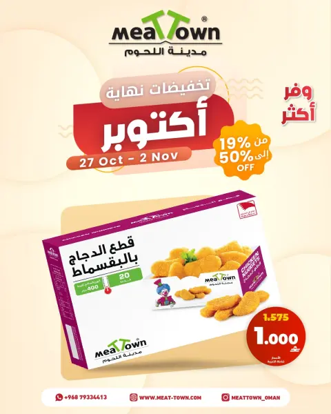 Meat Town Oman offers from 27 October to 2 November 2026 Month End Sale - Page 3