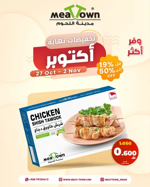 Meat Town Oman offers from 27 October to 2 November 2026 Month End Sale - Page 2