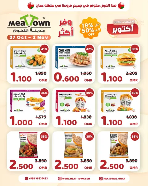 Meat Town Oman offers from 27 October to 2 November 2026 Month End Sale - Page 6