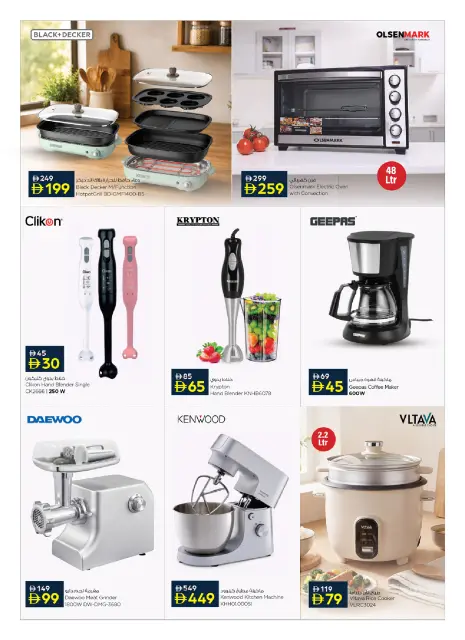 Nesto UAE offers from 15 October to 1 November 2026 Camp Ambience Offers - Page 12
