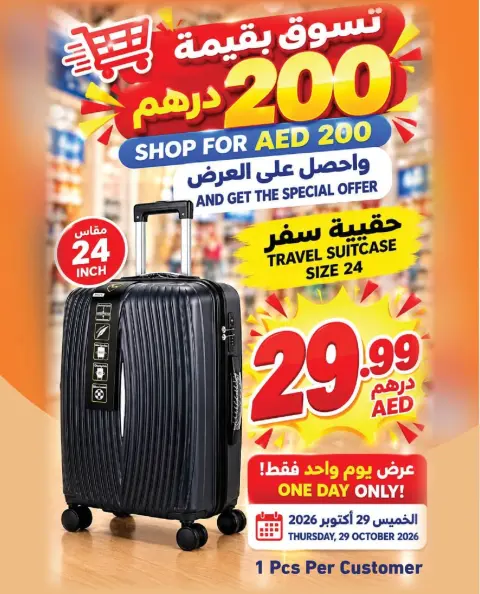 عروض أسواق رامز بفرع أبوظبي من ٢٨ أكتوبر حتى ١ نوفمبر ٢٠٢٦ عروض الذكري السنوية - صفحة 17