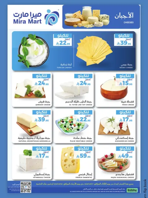 Ofertas de Mercado Mira Jeddah de 15 a 16 Jumada I 1448 AH (27 – 28 octubre 2026) Nuevas Ofertas - Página 3