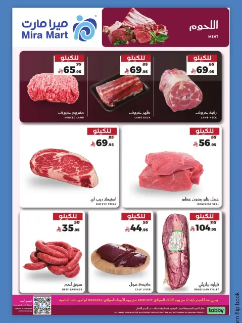 Ofertas de Mercado Mira Jeddah de 15 a 16 Jumada I 1448 AH (27 – 28 octubre 2026) Nuevas Ofertas - Página 7