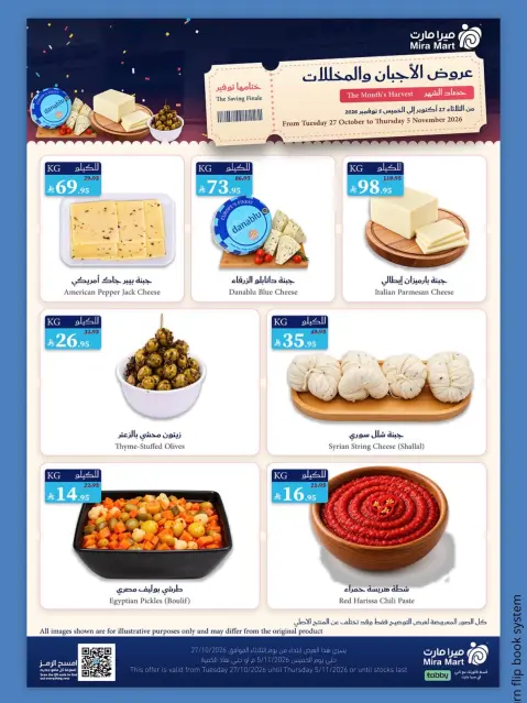 Ofertas de Mercado Mira Jeddah de 15 a 24 Jumada I 1448 AH (27 octubre – 5 noviembre 2026) Cerrar ofertas Guardar - Página 10