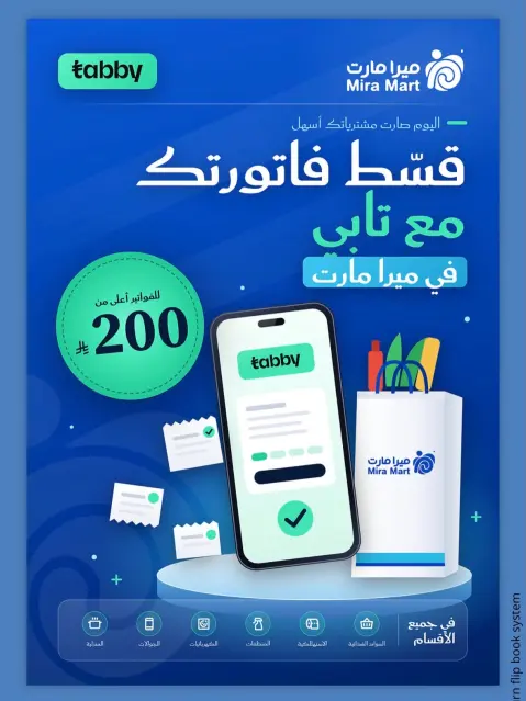 Ofertas de Mercado Mira Jeddah de 15 a 24 Jumada I 1448 AH (27 octubre – 5 noviembre 2026) Cerrar ofertas Guardar - Página 14
