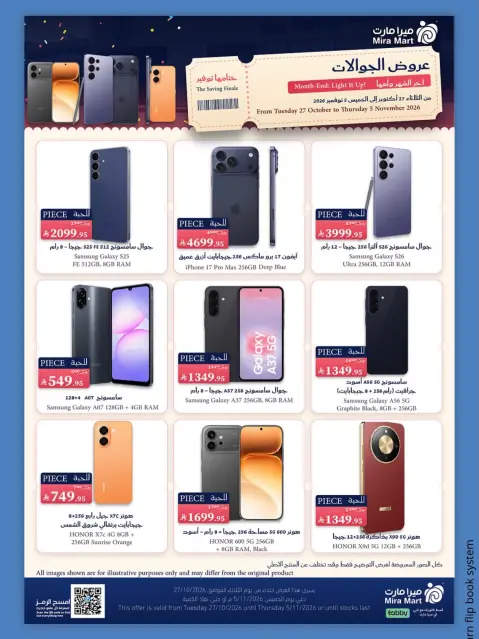 Ofertas de Mercado Mira Jeddah de 15 a 24 Jumada I 1448 AH (27 octubre – 5 noviembre 2026) Cerrar ofertas Guardar - Página 17