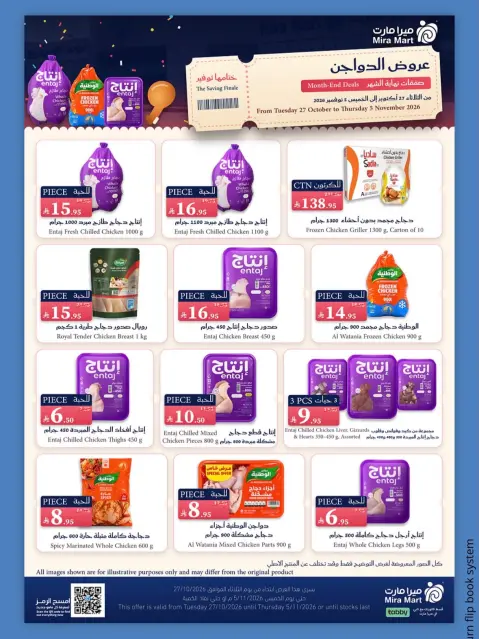 Ofertas de Mercado Mira Jeddah de 15 a 24 Jumada I 1448 AH (27 octubre – 5 noviembre 2026) Cerrar ofertas Guardar - Página 7