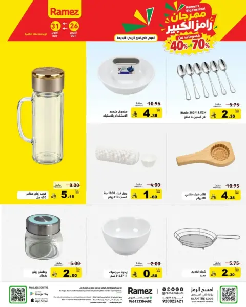 Ofertas de Mercados Ramez Dammam de 14 a 19 Jumada I 1448 AH (26 – 31 octubre 2026) Ofertas del Gran Festival - Página 9
