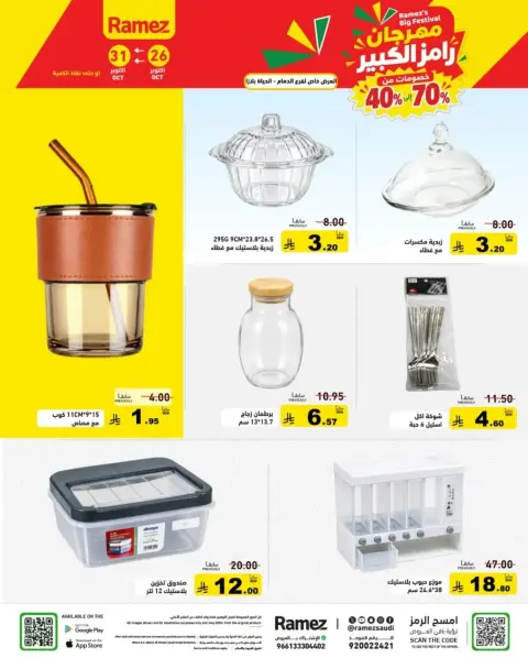 Ofertas de Mercados Ramez Dammam de 14 a 19 Jumada I 1448 AH (26 – 31 octubre 2026) Ofertas del Gran Festival - Página 2