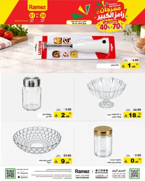 Ofertas de Mercados Ramez Dammam de 14 a 19 Jumada I 1448 AH (26 – 31 octubre 2026) Ofertas del Gran Festival - Página 6