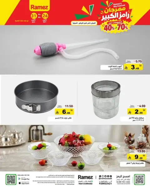 Ofertas de Mercados Ramez Dammam de 14 a 19 Jumada I 1448 AH (26 – 31 octubre 2026) Ofertas del Gran Festival - Página 3