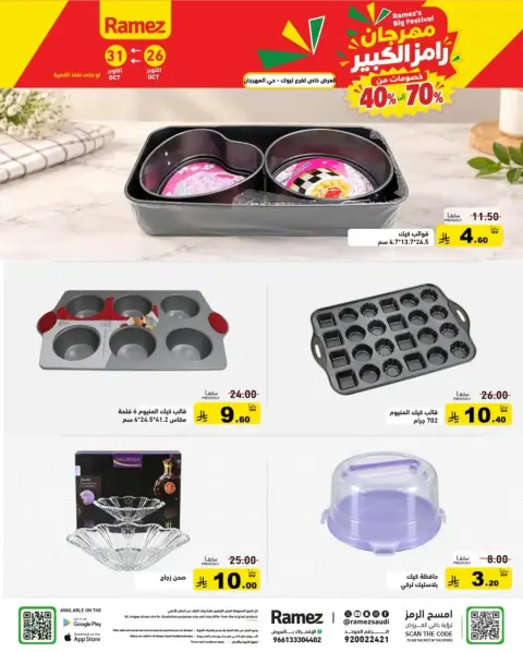 Ofertas de Mercados Ramez Dammam de 14 a 19 Jumada I 1448 AH (26 – 31 octubre 2026) Ofertas del Gran Festival - Página 4