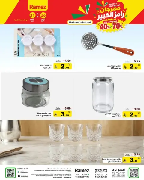 Ofertas de Mercados Ramez Dammam de 14 a 19 Jumada I 1448 AH (26 – 31 octubre 2026) Ofertas del Gran Festival - Página 8
