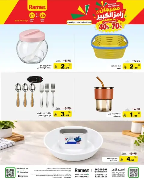 Ofertas de Mercados Ramez Dammam de 14 a 19 Jumada I 1448 AH (26 – 31 octubre 2026) Ofertas del Gran Festival - Página 7