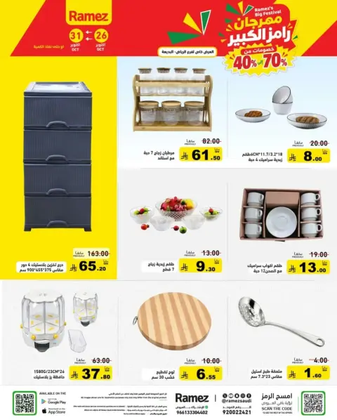 Ofertas de Mercados Ramez Dammam de 14 a 19 Jumada I 1448 AH (26 – 31 octubre 2026) Ofertas del Gran Festival - Página 10