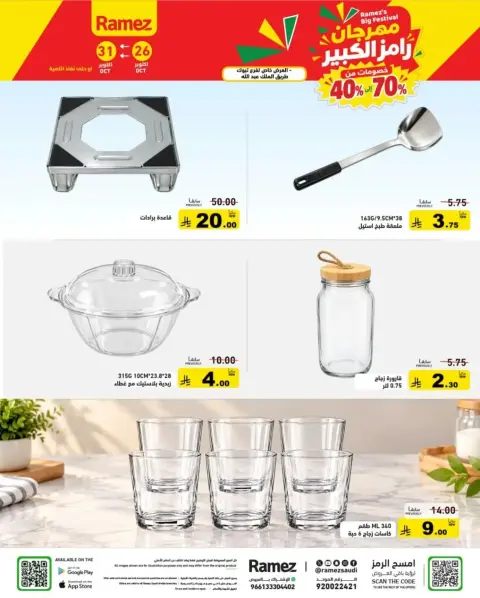 Ofertas de Mercados Ramez Dammam de 14 a 19 Jumada I 1448 AH (26 – 31 octubre 2026) Ofertas del Gran Festival - Página 5