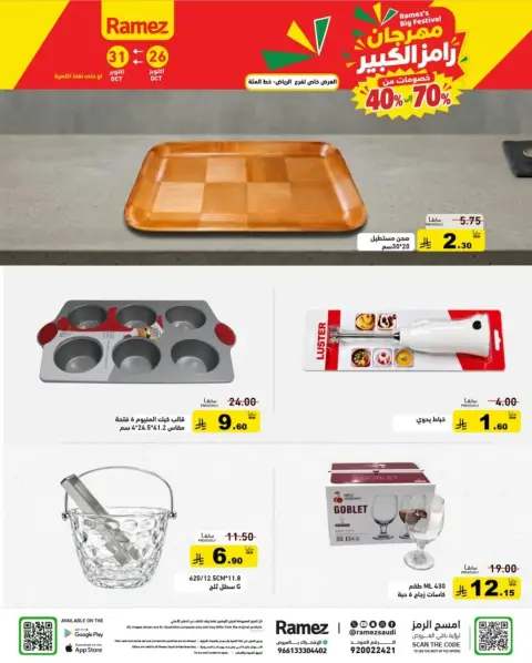 Ofertas de Mercados Ramez Dammam de 14 a 19 Jumada I 1448 AH (26 – 31 octubre 2026) Ofertas del Gran Festival - Página 11