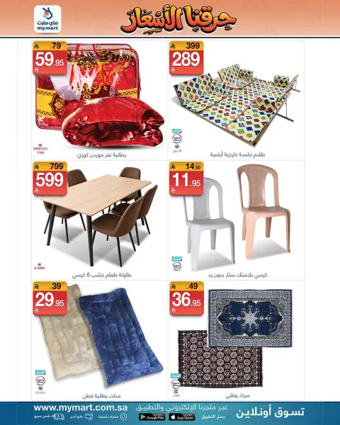 Ofertas de My Mart Arabia Saudita de 15 a 24 Jumada I 1448 AH (27 octubre – 5 noviembre 2026) Ofertas de precios rebajados - Página 2