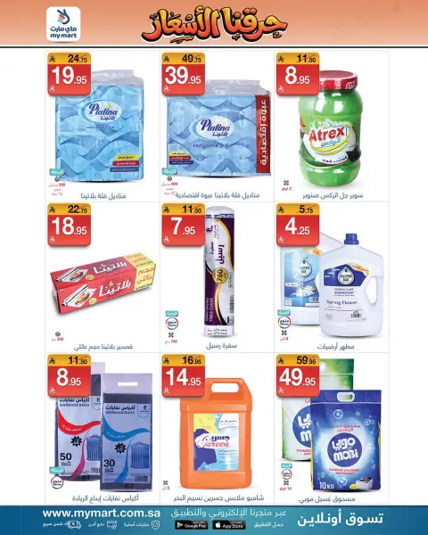 Ofertas de My Mart Arabia Saudita de 15 a 24 Jumada I 1448 AH (27 octubre – 5 noviembre 2026) Ofertas de precios rebajados - Página 4