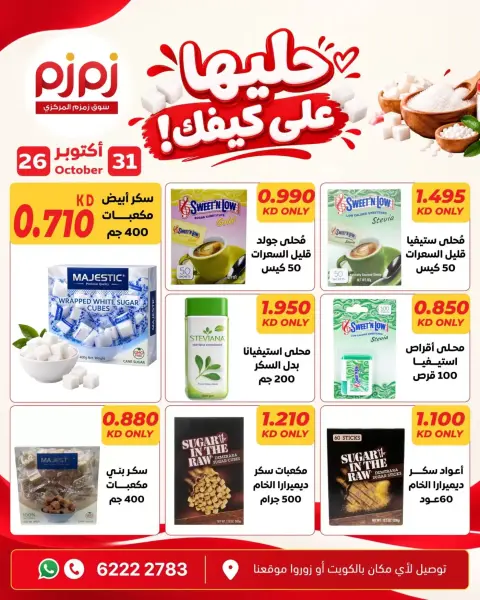zamzam Kuwait offers from 26 to 31 October 2026 Sale for your Cuisine Basis - Page 8