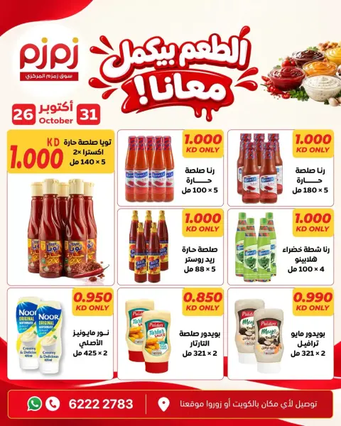 zamzam Kuwait offers from 26 to 31 October 2026 Sale for your Cuisine Basis - Page 3