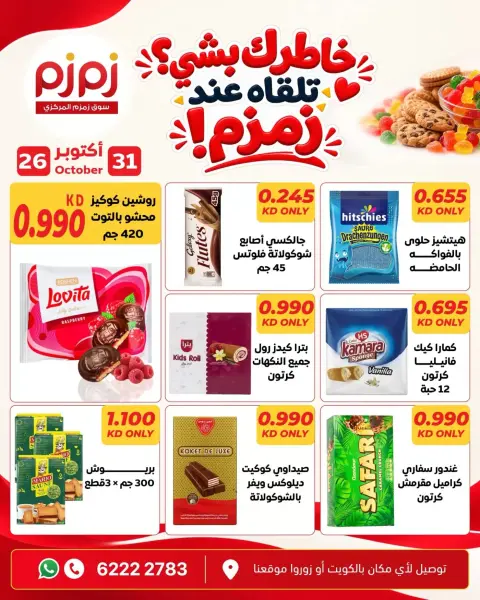 zamzam Kuwait offers from 26 to 31 October 2026 Sale for your Cuisine Basis - Page 7