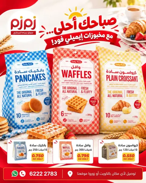 zamzam Kuwait offers from 26 to 31 October 2026 Sale for your Cuisine Basis - Page 5